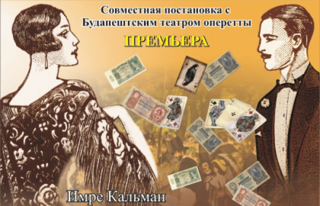 Оперетта «Графиня Марица» в Санкт-Петербургcкий государственный театр музыкальной комедии, Санкт-Петербург – Bilet.spb.ru