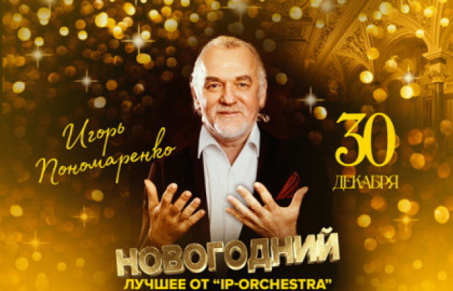 Концерт «Новогодний микс» - Bilet.spb.ru