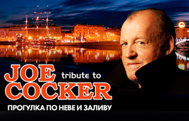 Joe Cocker (tribute) в тёплом салоне теплохода на маршруте «Большое Петербургское кольцo» - Bilet.spb.ru