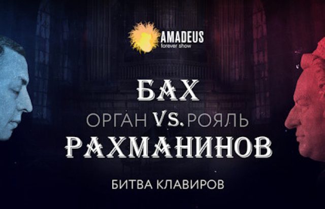 Концерт «Бах vs Рахманинов. Орган vs Рояль» в Лютеранская церковь Святых Петра и Павла (Петрикирхе), Санкт-Петербург – Bilet.spb.ru