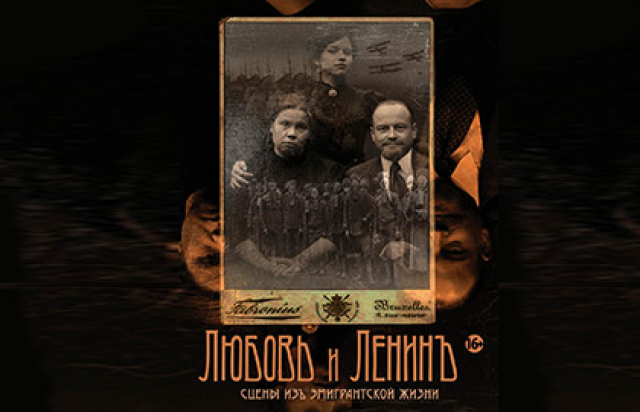 Спектакль «Любовь и Ленин» в Санкт-Петербургский театр «Мастерская», Санкт-Петербург – Bilet.spb.ru