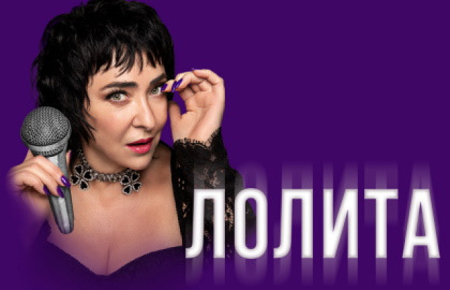 Концерт Лолиты в Крыша Roof Place, Санкт-Петербург – Bilet.spb.ru