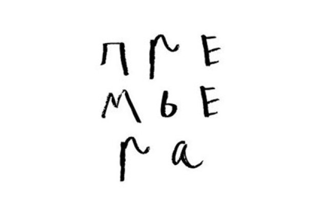 Овидий. Рок. Метаморфозы - Bilet.spb.ru