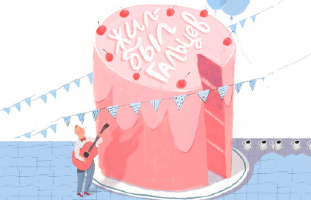 Жил-был Гальцев в Театр Эстрады имени Аркадия Райкина, Санкт-Петербург – Bilet.spb.ru