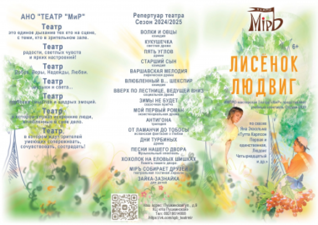 Спектакль «Лисенок Людвиг» в КЦ «Пушкинская 9», Санкт-Петербург – Bilet.spb.ru