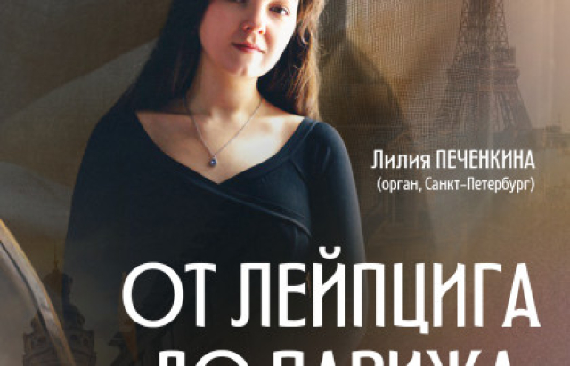 От Лейпцига до Парижа: диалог эпох в Мальтийская капелла Воронцовского дворца, Санкт-Петербург – Bilet.spb.ru