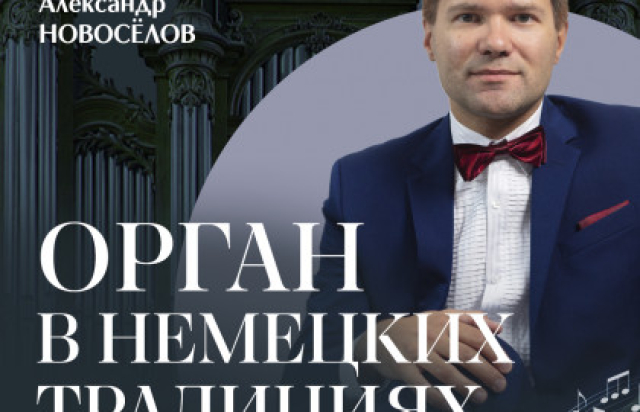Орган в немецких традициях. Исторический орган в Мальтийской капелле в Мальтийская капелла Воронцовского дворца, Санкт-Петербург – Bilet.spb.ru