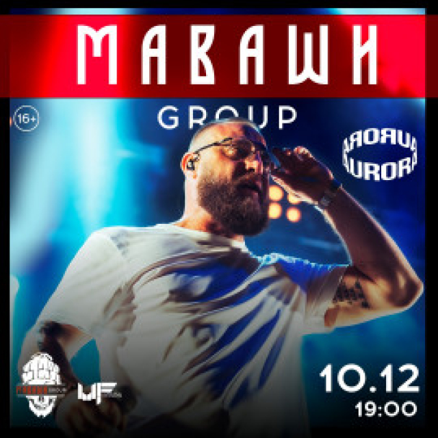 Концерт группы «Маваши Group» в Aurora Concert Hall, Санкт-Петербург – Bilet.spb.ru
