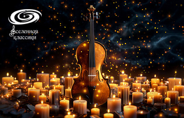 Концерт «Классика при свечах: Вивальди «Времена года» в Лютеранская церковь Святых Петра и Павла (Петрикирхе), Санкт-Петербург – Bilet.spb.ru