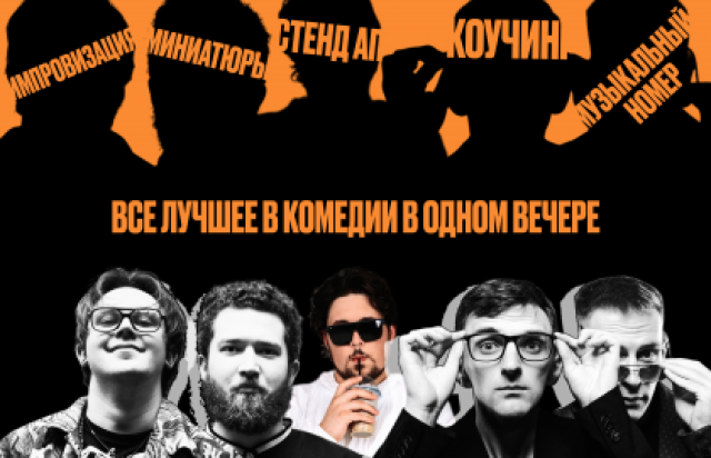 Камеди Коллаб в Бар «1703», Санкт-Петербург – Bilet.spb.ru