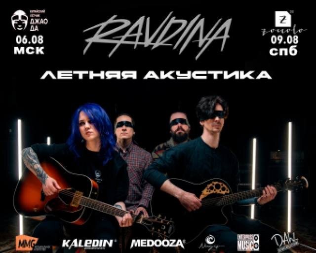 Концерт группы «Ravdina» Meet&greet. Акустика» в Клуб «Zoccolo 2.0», Санкт-Петербург – Bilet.spb.ru