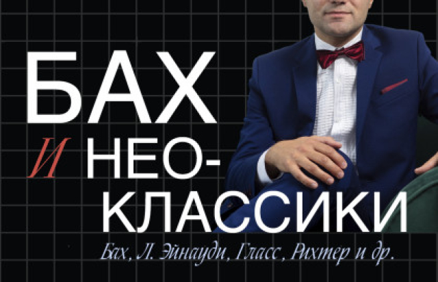 Бах и неоклассики в Мальтийская капелла Воронцовского дворца, Санкт-Петербург – Bilet.spb.ru